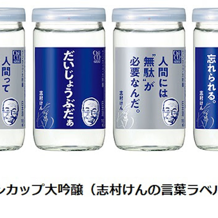 大関 ワンカップ大吟醸180ml瓶詰 志村けんの言葉ラベル を期間限定発売 日本経済新聞 大関 ワンカップ大吟醸180ml瓶詰 志村けんの言葉ラベル を期間限定発売 日本経済新聞
