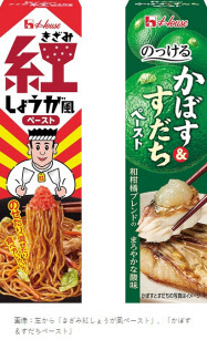 ハウス食品 ペースト調味料 きざみ紅しょうが風ペースト かぼす すだちペースト を発売 日本経済新聞