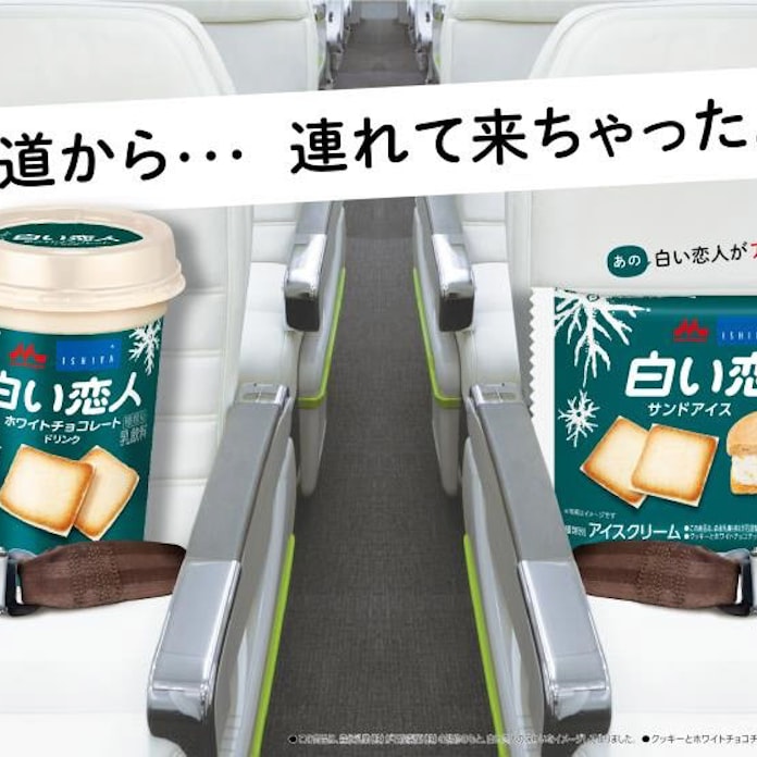 森永乳業 石屋製菓とコラボレートした 白い恋人ホワイトチョコレートドリンク 白い恋人サンドアイス を期間限定発売 日本経済新聞 森永乳業 石屋製菓とコラボレートした 白い恋人ホワイトチョコレートドリンク 白い恋人サンドアイス を期間限定発売 日本経済新聞