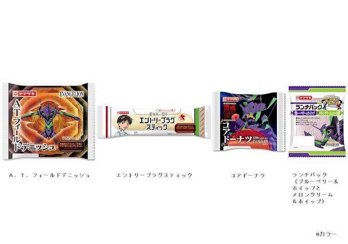 山崎製パン エヴァンゲリオン とコラボした ランチパック などの菓子パン4品を発売 日本経済新聞 山崎製パン エヴァンゲリオン とコラボした ランチパック などの菓子パン4品を発売 日本経済新聞
