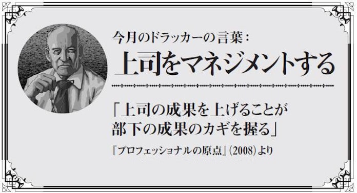 できない上司にイライラ ドラッカー提案の解決策は 日本経済新聞 できない上司にイライラ ドラッカー提案の解決策は 日本経済新聞