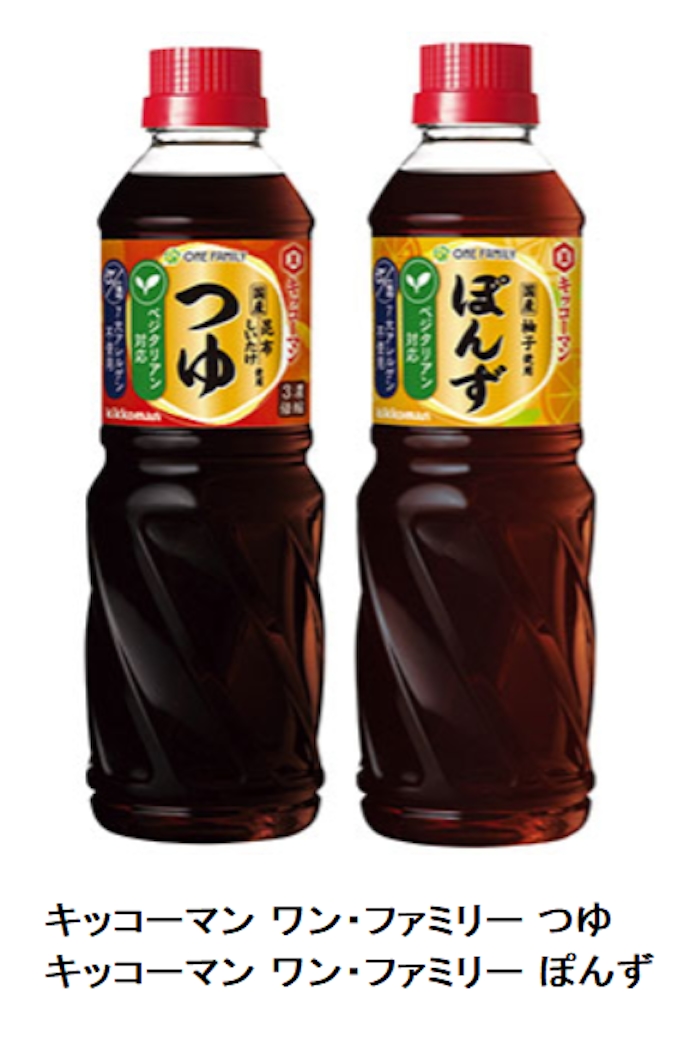キッコーマン食品 ベジタリアンなどに対応した業務用ルート向け キッコーマン ワン ファミリー つゆ ぽんず を発売 日本経済新聞