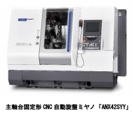 シチズンマシナリー 主軸台固定形 Cnc 自動旋盤ミヤノ Anx42syy を発売 日本経済新聞
