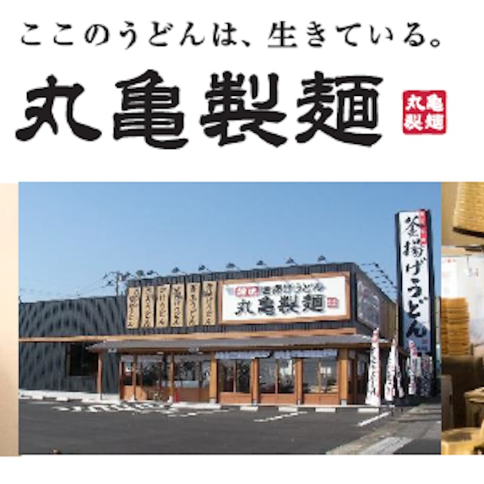 トリドールhd 丸亀製麺 が国内に4店舗を新規出店 日本経済新聞 トリドールhd 丸亀製麺 が国内に4店舗を新規出店 日本経済新聞