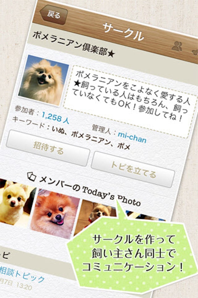 飼い主の悩みネットが解決 ペットsnsなど活況 日本経済新聞