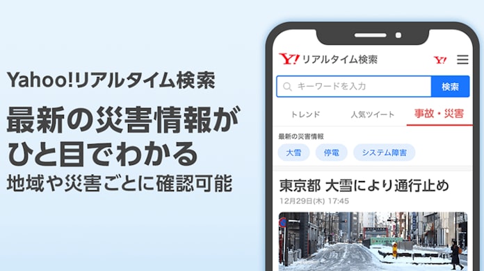 ã¤ãã¼ã¨spectee Yahoo ãªã¢ã«ã¿ã¤ã æ¤ç´¢ã«äºæ
ãç½å®³ã«é¢ããæç¨¿ã'ã¾ã¨ãã¦è¡¨ç¤ºããæ©è½ã'æä¾éå§ æ¥æ¬çµæ¸æ°è