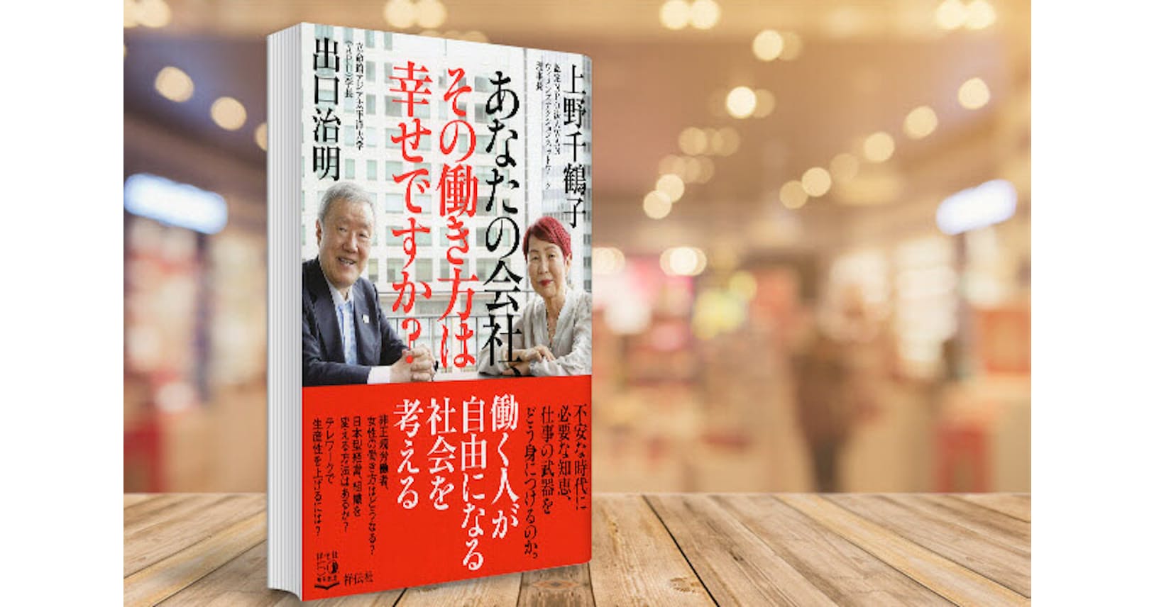 上野千鶴子氏 出口apu学長 幸せな働き方の処方箋 Nikkei Style
