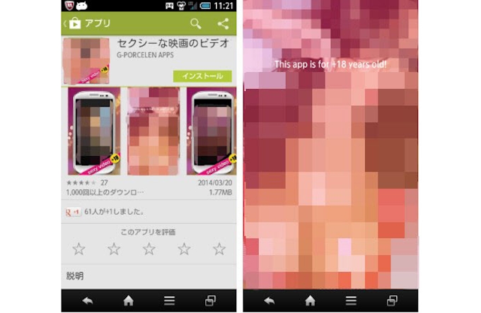 セクシー動画 アプリに注意 アカウント情報を盗む 日本経済新聞