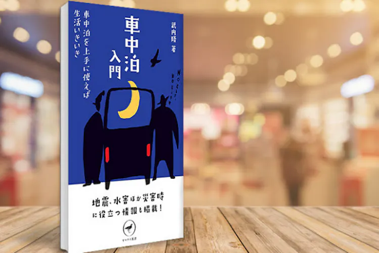 タオルや電気ポットが活躍 車中泊を快適にする一工夫 Nikkei Style タオルや電気ポットが活躍 車中泊を快適にする一工夫 Nikkei Style