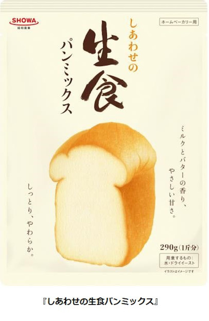 昭和産業 ホームベーカリーで手軽にしっとりやわらかな生食パンが作れる しあわせの生食パンミックス を発売 日本経済新聞 昭和産業 ホームベーカリーで手軽にしっとりやわらかな生食パンが作れる しあわせの生食パンミックス を発売 日本経済新聞