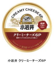 小岩井乳業 小岩井 クリーミーチーズ6p 小岩井 ヘーゼルナッツチーズ6p を発売 日本経済新聞