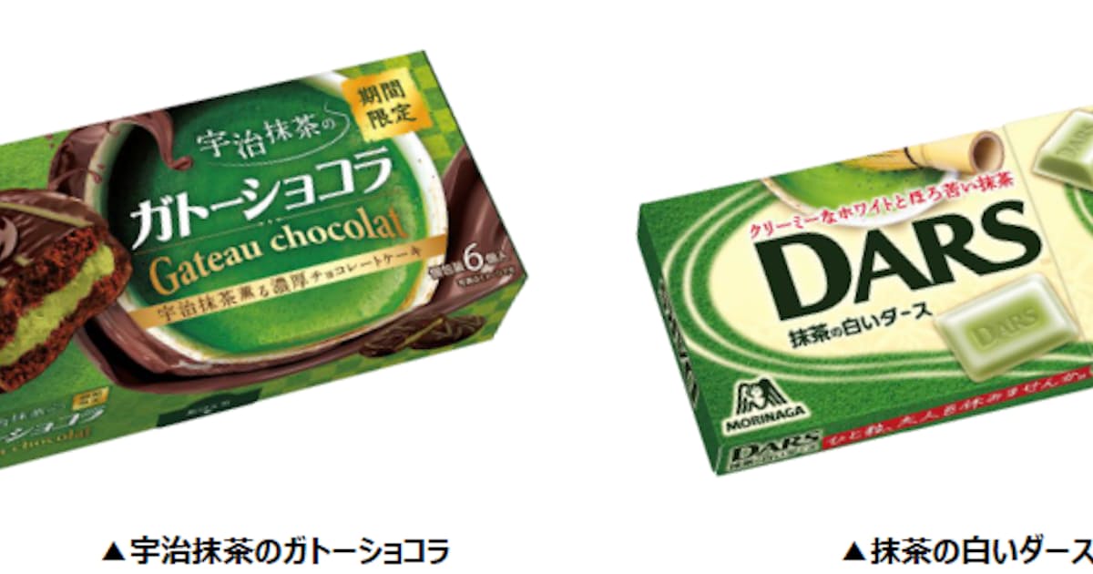森永製菓 宇治抹茶を使用した 抹茶のガトーショコラ と 抹茶の白いダース を期間限定発売 日本経済新聞 森永製菓 宇治抹茶を使用した 抹茶のガトーショコラ と 抹茶の白いダース を期間限定発売 日本経済新聞