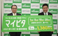 オプテージ「mineo」の新料金プラン「マイピタ」。1G～20GBの4つのプランに絞ったシンプルさと低価格が特徴だ