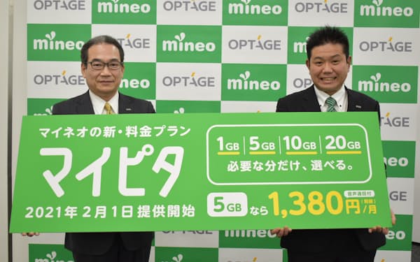 オプテージ「mineo」の新料金プラン「マイピタ」。1G～20GBの4つのプランに絞ったシンプルさと低価格が特徴だ