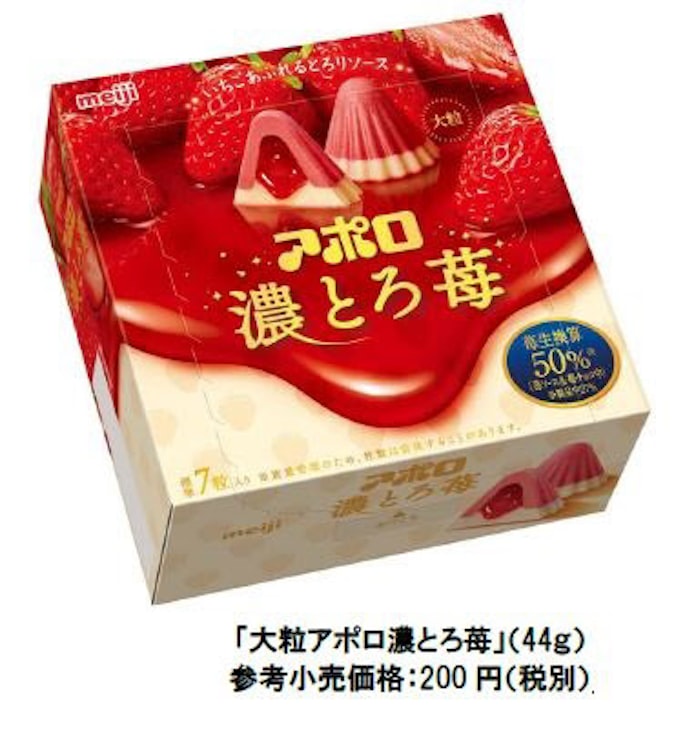 明治 濃厚な苺の風味が楽しめる 大粒アポロ濃とろ苺 を期間限定で発売 日本経済新聞