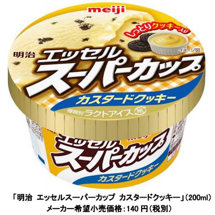 明治 明治 エッセルスーパーカップ カスタードクッキー を発売 日本経済新聞 明治 明治 エッセルスーパーカップ カスタードクッキー を発売 日本経済新聞