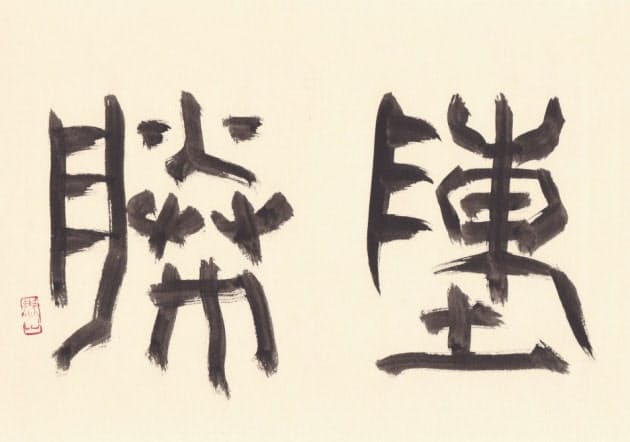 富貴になりたい だけではダメ 史記が教える本当の志 陳勝の出世を支えたもの Nikkei Style 富貴になりたい だけではダメ 史記が教える本当の志 陳勝の出世を支えたもの Nikkei Style