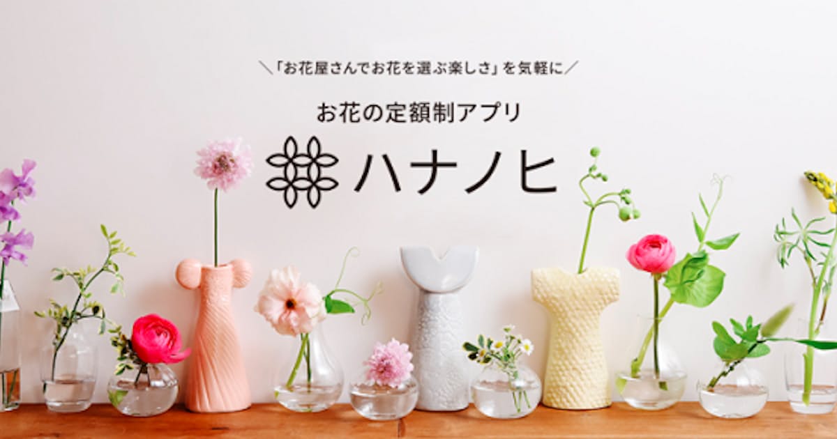 日比谷花壇 ジャパン フラワー コーポレーションと提携しサブスクリプションサービスの利用対象店舗を北陸エリアで拡大 日本経済新聞 日比谷花壇 ジャパン フラワー コーポレーションと提携しサブスクリプションサービスの利用対象店舗を北陸エリアで拡大 日本経済新聞