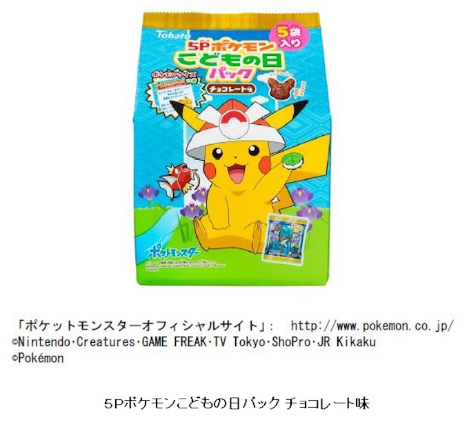 東ハト ピカチュウ 形状のコーンパフスナック小袋詰め合わせ 5pポケモンこどもの日パック チョコレート味 を発売 日本経済新聞 東ハト ピカチュウ 形状のコーンパフスナック小袋詰め合わせ 5pポケモンこどもの日パック チョコレート味 を発売 日本経済新聞