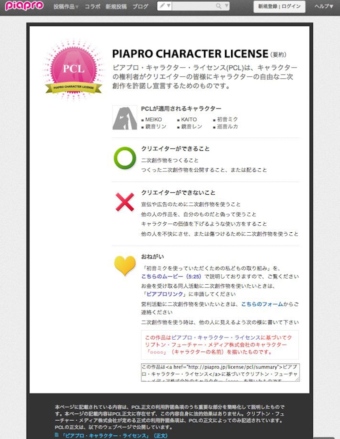 初音ミク ユニティちゃん は一体誰のものか 日本経済新聞
