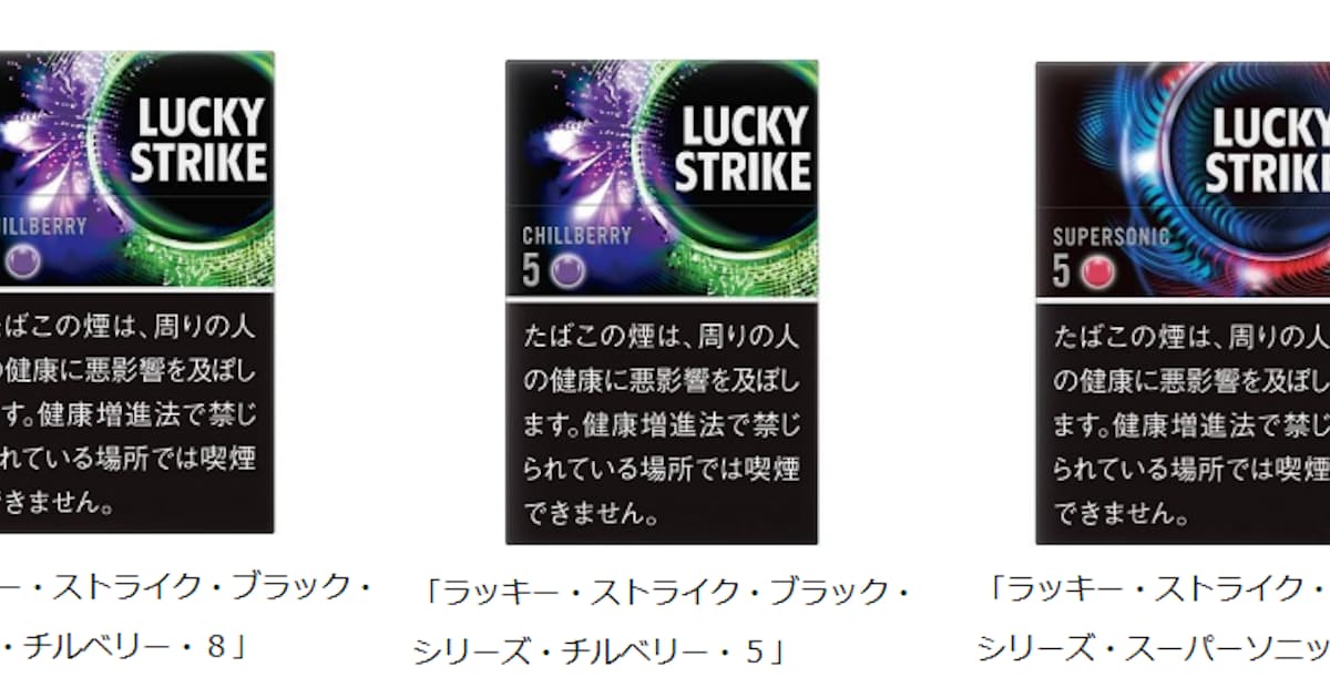 Batj ラッキー ストライク からカプセル製品 ラッキー ストライク ブラック シリーズ 3銘柄を発売 日本経済新聞 Batj ラッキー ストライク からカプセル製品 ラッキー ストライク ブラック シリーズ 3銘柄を発売 日本経済新聞