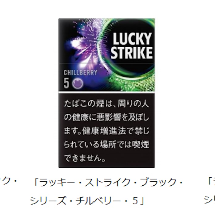 Batj ラッキー ストライク からカプセル製品 ラッキー ストライク ブラック シリーズ 3銘柄を発売 日本経済新聞 Batj ラッキー ストライク からカプセル製品 ラッキー ストライク ブラック シリーズ 3銘柄を発売 日本経済新聞