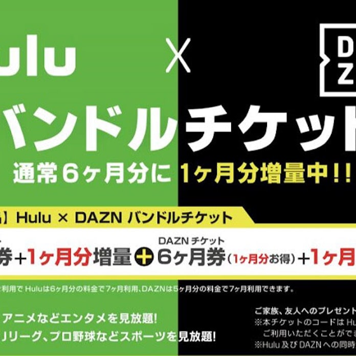 Dazn Hulu X Dazn バンドルチケット を発売開始 日本経済新聞 Dazn Hulu X Dazn バンドルチケット を発売開始 日本経済新聞