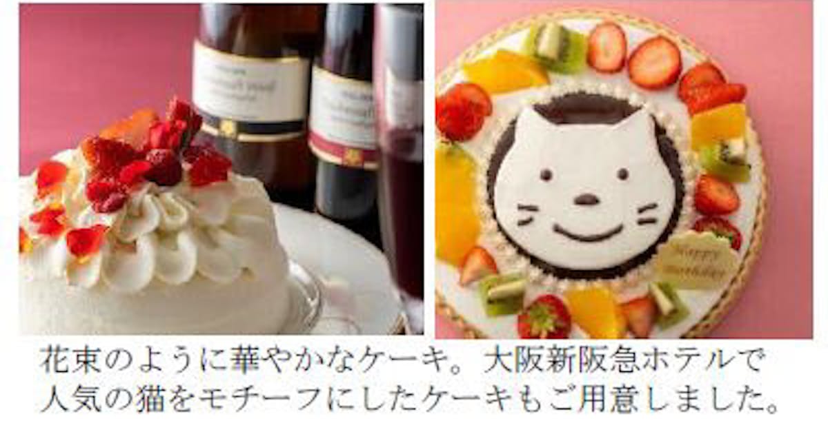 阪急阪神ホテルズと阪急タクシー ホテルのパティシエが手掛けるケーキなどをタクシーでご自宅などへお届けするサービスを開始 日本経済新聞 阪急阪神ホテルズと阪急タクシー ホテルのパティシエが手掛けるケーキなどをタクシーでご自宅などへお届けするサービスを開始 日本経済新聞