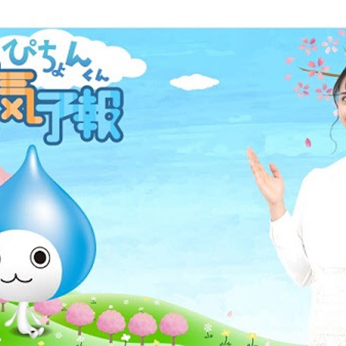 ウェザーニューズ ウェザーニュース Live と Abema アベマ で ぴちょんくん天気予報 を配信 日本経済新聞 ウェザーニューズ ウェザーニュース Live と Abema アベマ で ぴちょんくん天気予報 を配信 日本経済新聞