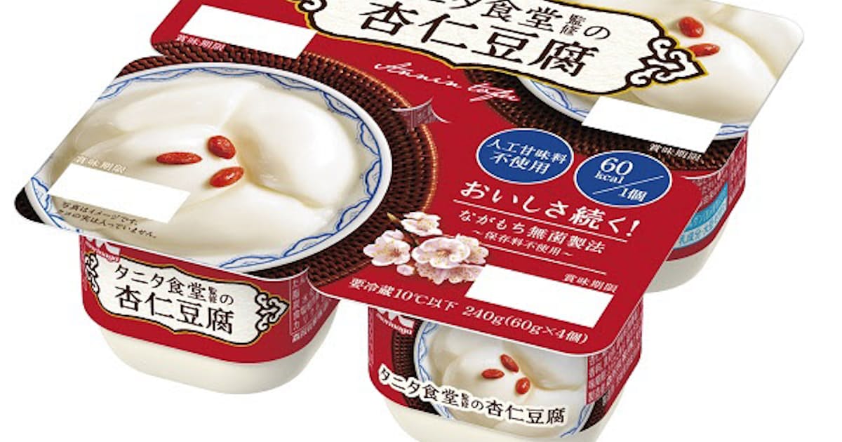森永乳業 タニタ食堂監修の杏仁豆腐 4個パック を発売 日本経済新聞 森永乳業 タニタ食堂監修の杏仁豆腐 4個パック を発売 日本経済新聞