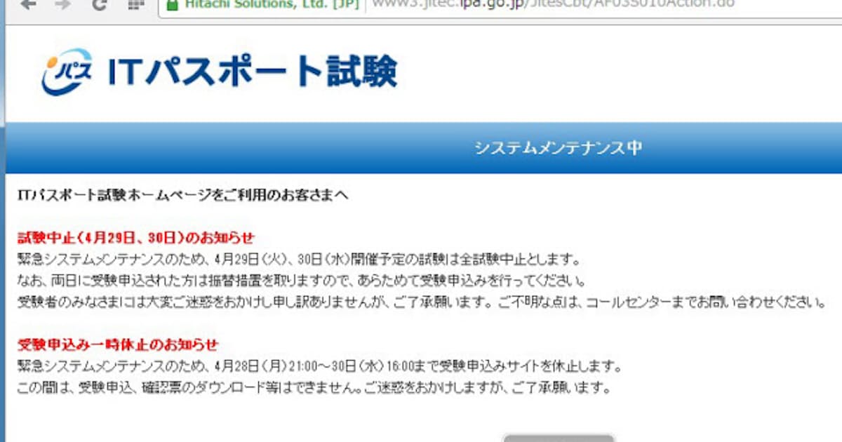 サイトの脆弱性発見で Itパスポート試験 緊急中止 日本経済新聞 サイトの脆弱性発見で Itパスポート試験 緊急中止 日本経済新聞