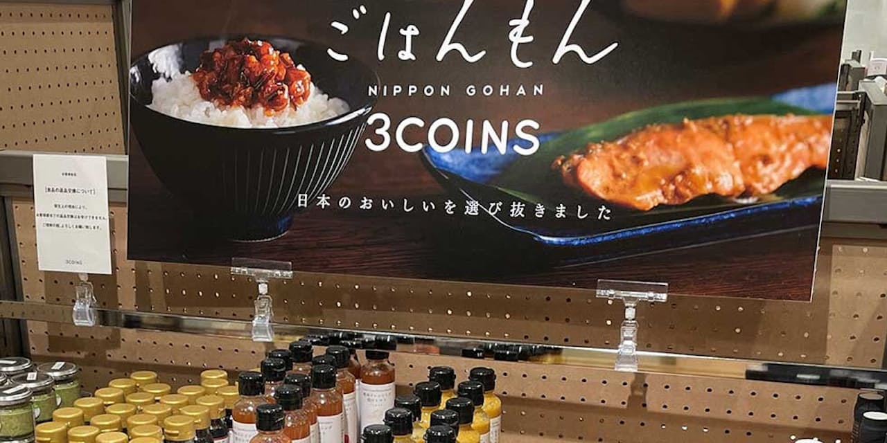 3coinsの食品販売 お手軽ウケ 主婦層がついで買い Nikkei Style 3coinsの食品販売 お手軽ウケ 主婦層がついで買い Nikkei Style
