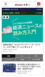 Nttドコモ スマートフォンポータルサイト Dメニュー で Dメニューマネー を提供開始 日本経済新聞