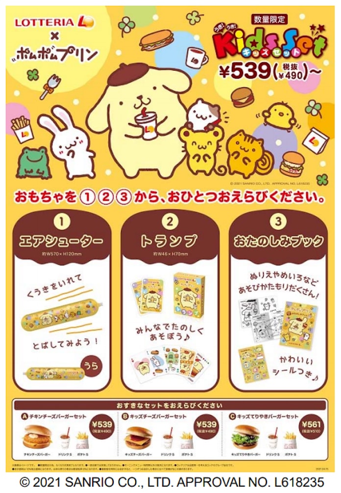 ロッテリア ポムポムプリン とコラボした キッズセット を期間 数量限定発売 日本経済新聞
