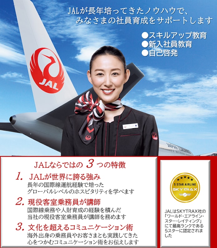 jal 客室乗務員によるサービス教育事業 jal ビジネスキャリアサポート を開始 日本経済新聞