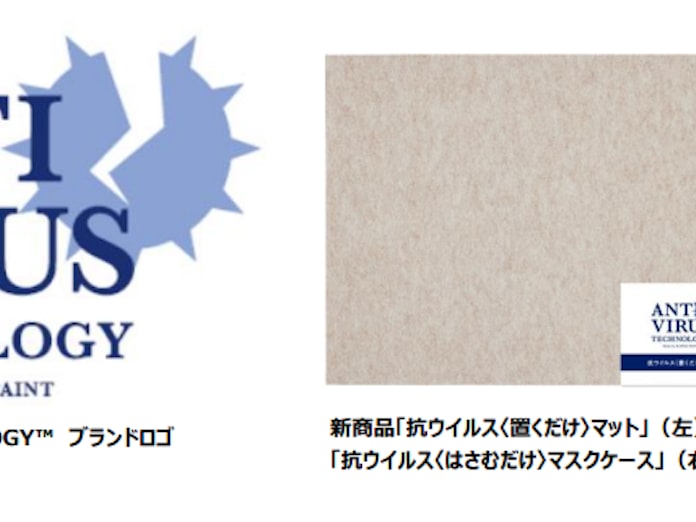 関西ペイント 抗ウイルス 置くだけ マット はさむだけ マスクケース を発売 日本経済新聞 関西ペイント 抗ウイルス 置くだけ マット はさむだけ マスクケース を発売 日本経済新聞