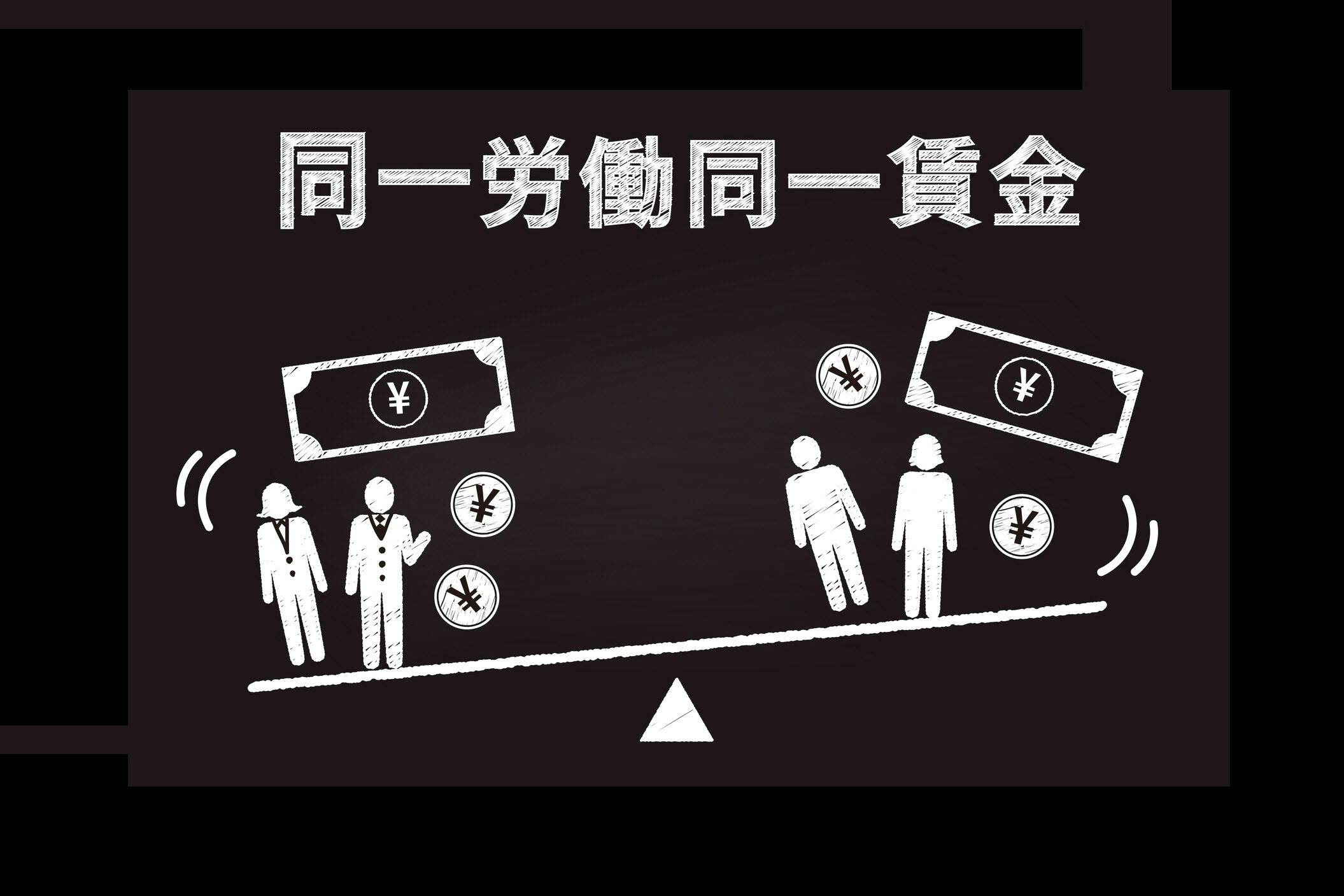 同一労働同一賃金になってる 給与明細ココを見る Nikkei Style 同一労働同一賃金になってる 給与明細ココを見る Nikkei Style