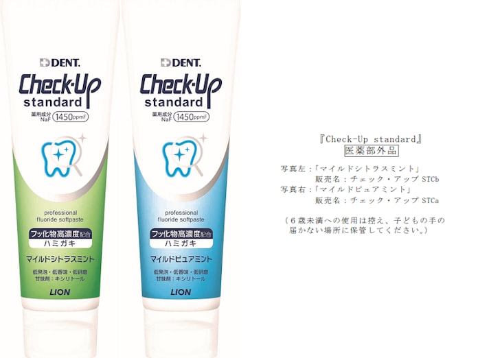 ライオン歯科材 う蝕予防歯磨剤 Checkup Standard から マイルドシトラスミント の香味を追加発売 日本経済新聞 ライオン歯科材 う蝕予防歯磨剤 Checkup Standard から マイルドシトラスミント の香味を追加発売 日本経済新聞