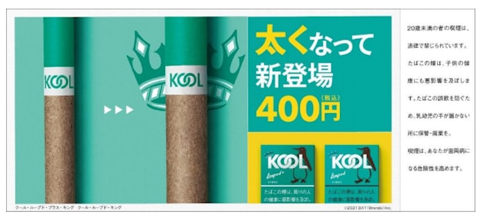 Batj クール ループド プラス キング と クール ループド キング を発売 日本経済新聞 Batj クール ループド プラス キング と クール ループド キング を発売 日本経済新聞