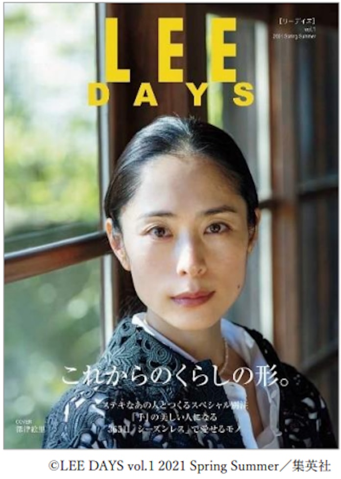 集英社 女性誌 Lee よりムック Lee Days Vol 1 Spring Summer を発売 日本経済新聞