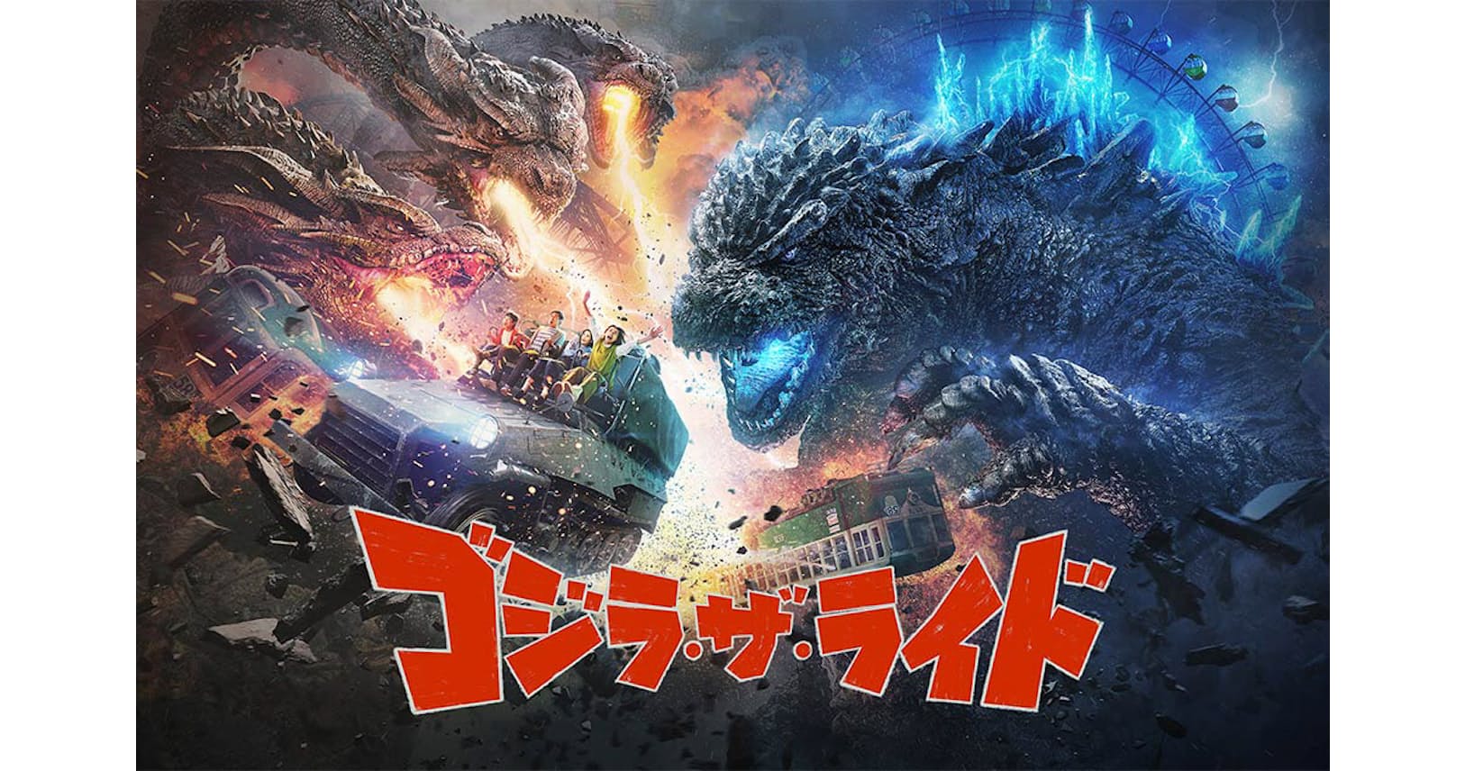 昭和を再現 ゴジラも登場 新 西武園ゆうえんち Nikkei Style 昭和を再現 ゴジラも登場 新 西武園ゆうえんち Nikkei Style
