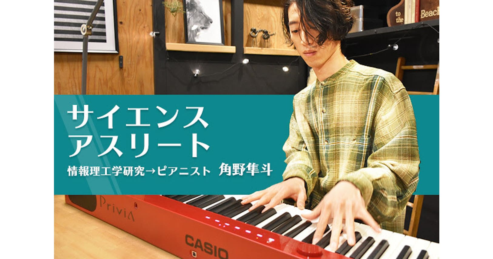 東大院修了しピアニストに 目指すは新たな音楽の形 Nikkei Style 東大院修了しピアニストに 目指すは新たな音楽の形 Nikkei Style