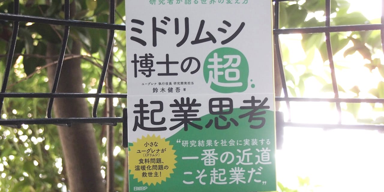 研究も起業も一挙両得 ミドリムシで世界を救う思考法 Nikkei Style 研究も起業も一挙両得 ミドリムシで世界を救う思考法 Nikkei Style