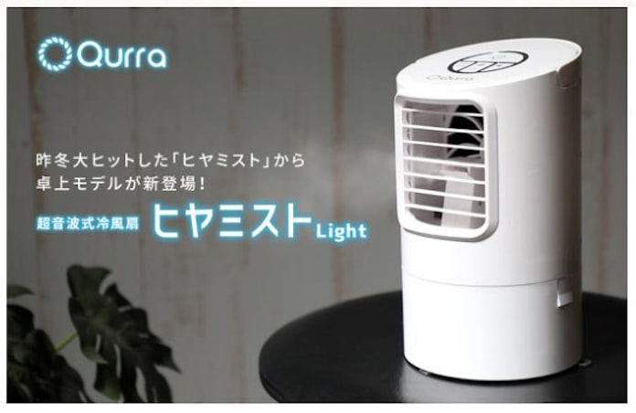 スリー アールシステム 冷風扇 ヒヤミスト 卓上モデル ヒヤミストlight を発売 日本経済新聞 スリー アールシステム 冷風扇 ヒヤミスト 卓上モデル ヒヤミストlight を発売 日本経済新聞