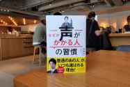 多くの仕事の現場で、声が「かかる人」と「かからない人」の二極化が進んでいると指摘する