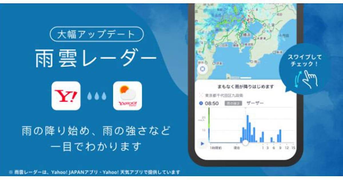 ヤフー 雨雲レーダー を強化し降り始めや降雨量グラフなどの情報を拡充し視覚的にわかりやすいようアップデート 日本経済新聞 ヤフー 雨雲レーダー を強化し降り始めや降雨量グラフなどの情報を拡充し視覚的にわかりやすいようアップデート 日本経済新聞