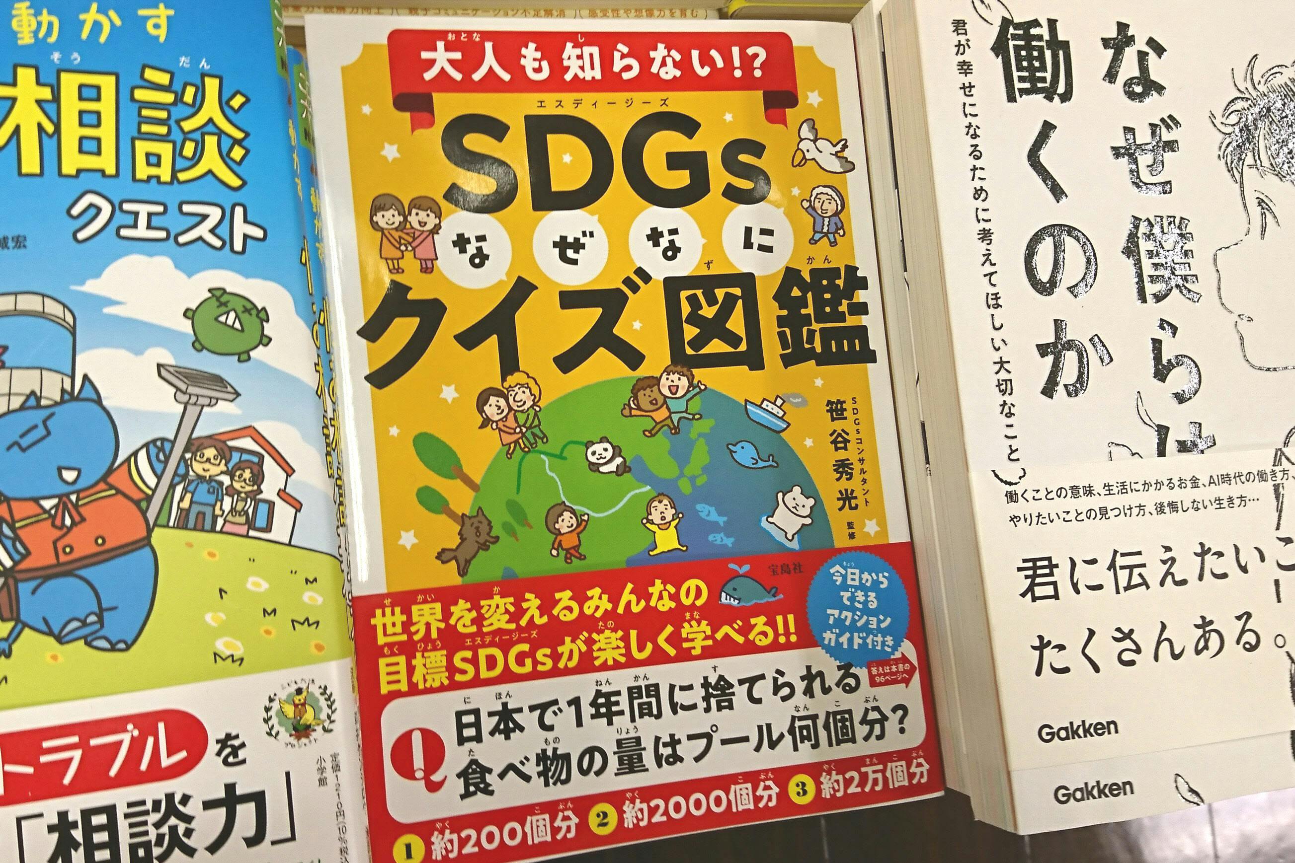 Sdgsを子供と考える ビジネス街で児童書がヒット Nikkei Style Sdgsを子供と考える ビジネス街で児童書がヒット Nikkei Style