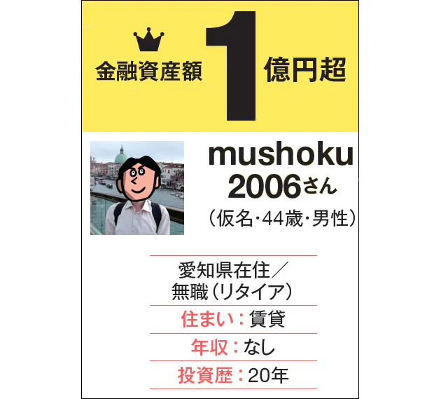 1億円さん に聞く 私はこうしてお金を殖やした 1 Nikkei Style