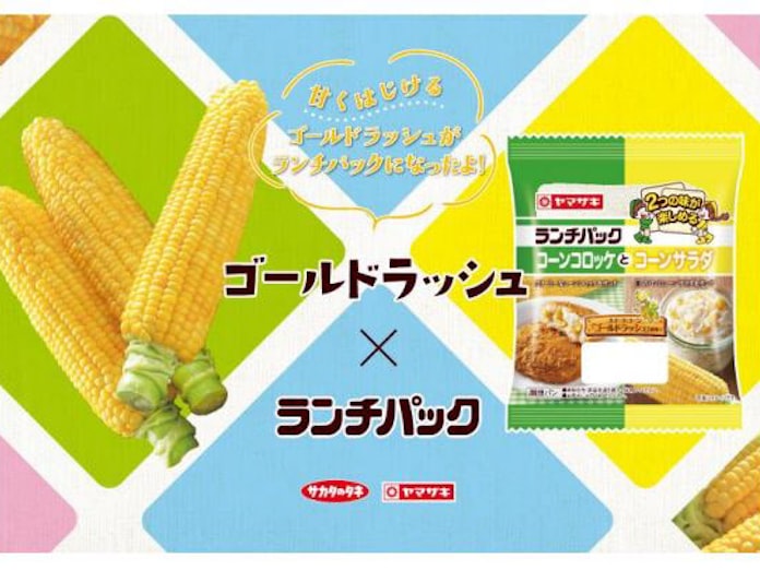 サカタのタネ ランチパック コーンコロッケとコーンサラダ を山崎製パンより販売 日本経済新聞 サカタのタネ ランチパック コーンコロッケとコーンサラダ を山崎製パンより販売 日本経済新聞