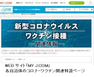 J Com コミュニティチャンネル J Comチャンネル で新型コロナウイルス感染症のワクチン接種に関する情報を放送 日本経済新聞